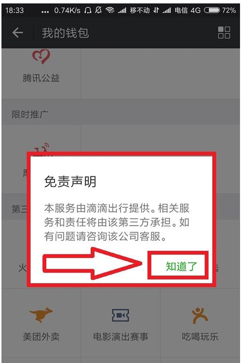 微信中使用打车服务却定位不了，可以这么做