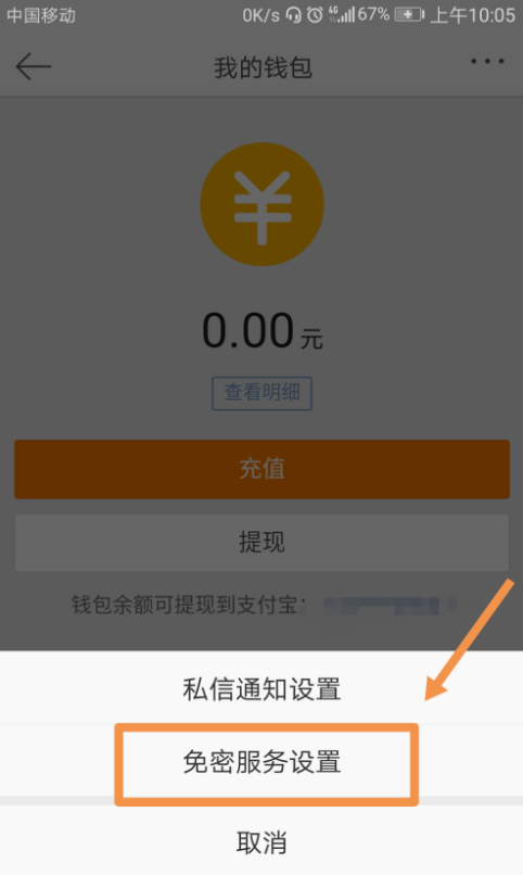 新浪微博会员自动续费在哪关