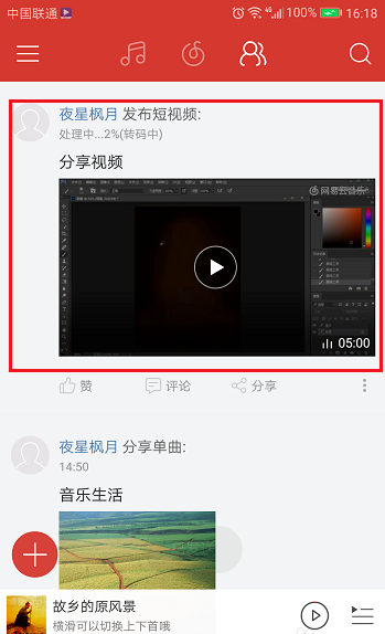 网易云音乐app中发短视频的图文教学
