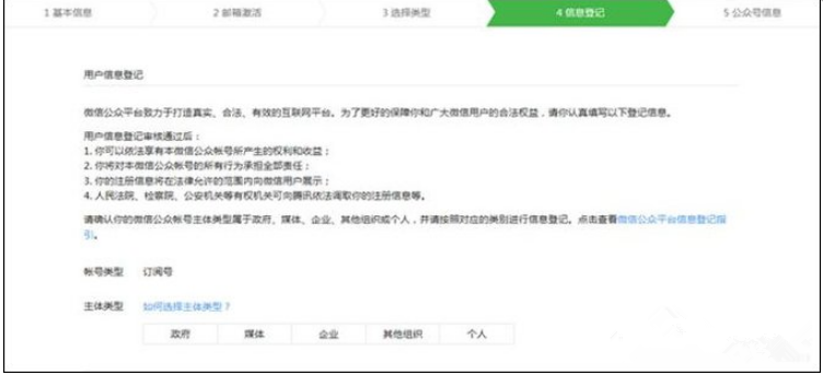 开个人微信公众号的具体流程介绍