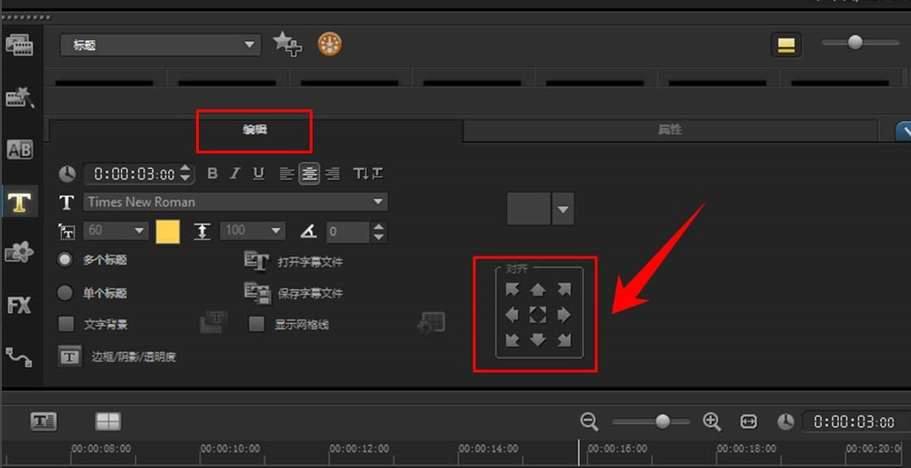 用会声会影制作特效文字的技巧分享