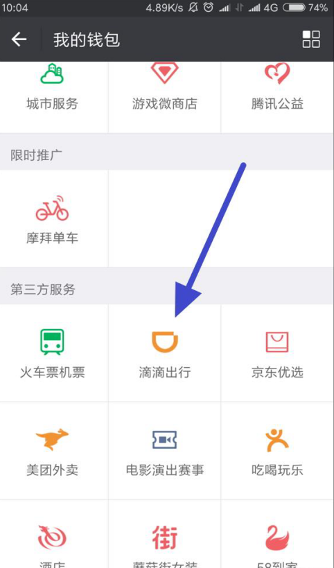微信中滴滴出行服务的使用感受