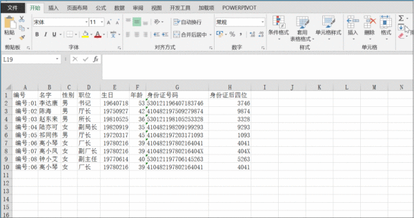 了解Excel中这些操作，有效缩短制表时间