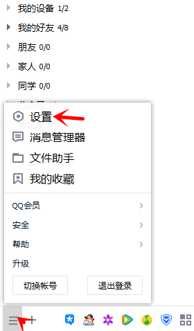 开启上线提醒功能，即刻联系QQ列表中的他