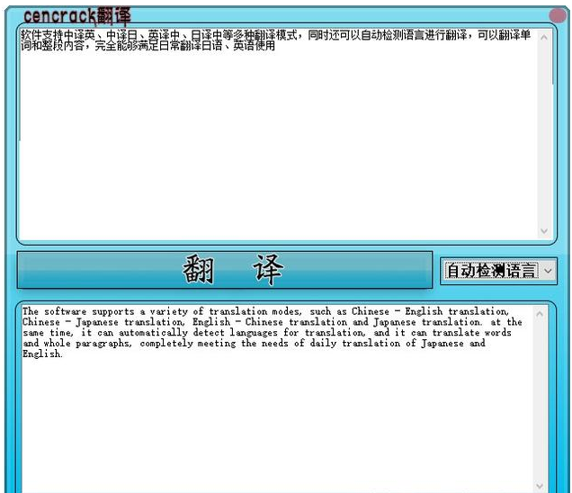Cencrack工具：体积小巧、能满足日常翻译需求