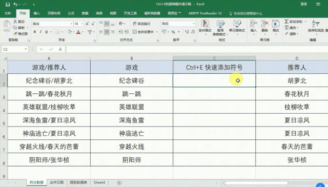 用Ctrl+E处理Excel表格，快到你无法想象！