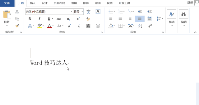 Word录入也有技巧，不信就往这里瞧