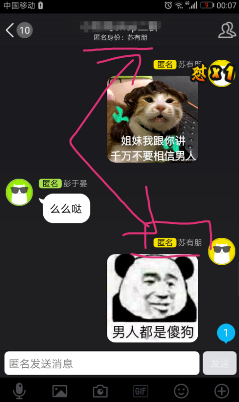 QQ群聊天新花样，匿名模式了解下
