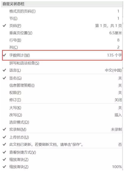 统计Word字数的方法汇总，你不一定全会！