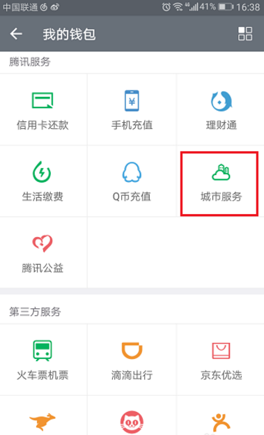 微信中如何取消社保卡捆绑