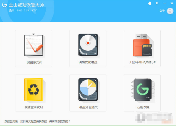 金山数据恢复怎么恢复数据