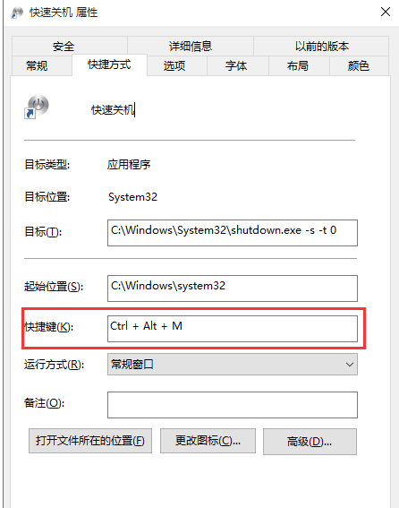 如何实现win10快捷关机