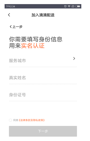 滴滴外卖骑手注册流程，赶紧赚一波