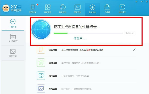 xy苹果助手清除手机垃圾的图文步骤