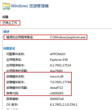 Win系统中资源管理器不反应的缘由怎么寻