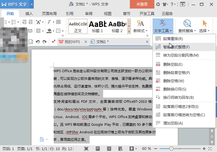 学会WPS快速录入技巧，还怕工作总是垫底