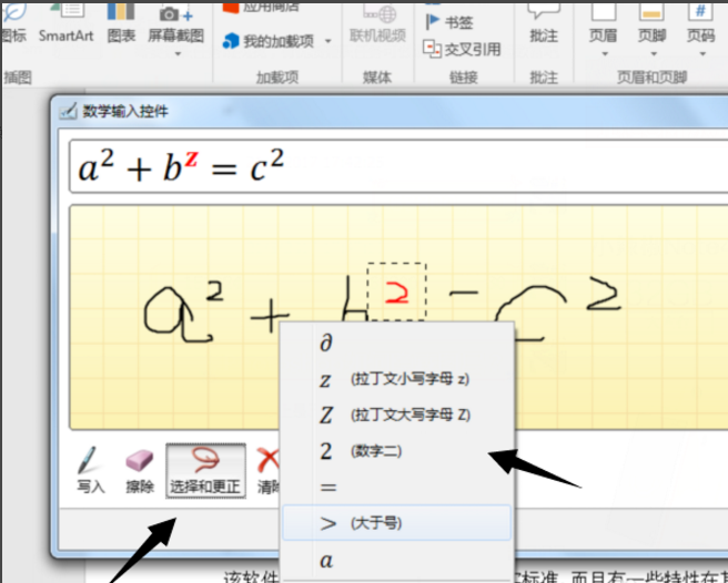 Word 2016墨迹公式功能使用体验