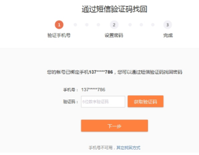 找回新浪微博登陆密码的图文流程