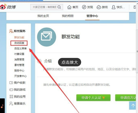新增微博粉丝后自动回复他的设置方法