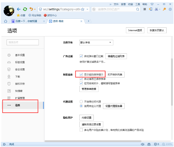 搜狗浏览器的保存密码提示功能在哪