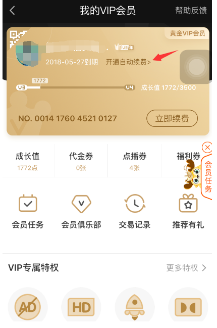 开通爱奇艺会员续费功能，看剧不耽误