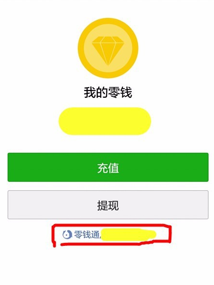如何用微信中的钱做理财