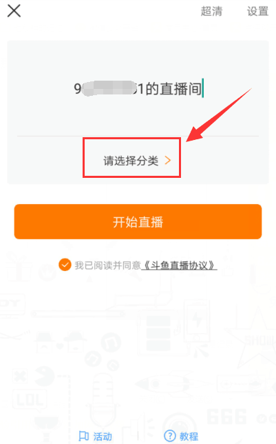 斗鱼申请开通手游直播的流程介绍