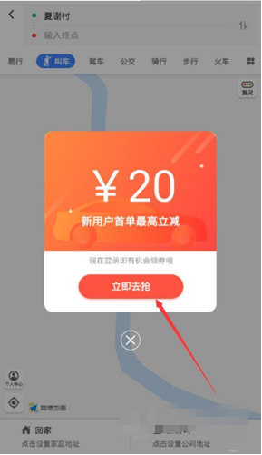 高德顺风车诚意大大的，首单20元红包抵车费