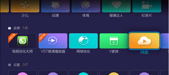 用电视盒子看网盘资源，轻松共享