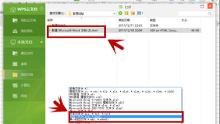 实现word文档转excel，用另存方式