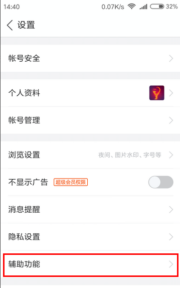 严禁自行播放百度贴吧视频的设置方法