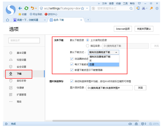 搜狗浏览器不能用外部下载器，小编教你解决