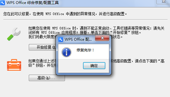 WPS运行时遇到异常，不靠他人自己也能解决