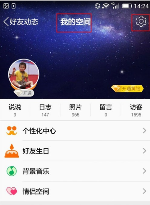 取消QQ空间视频自行播的方法汇总