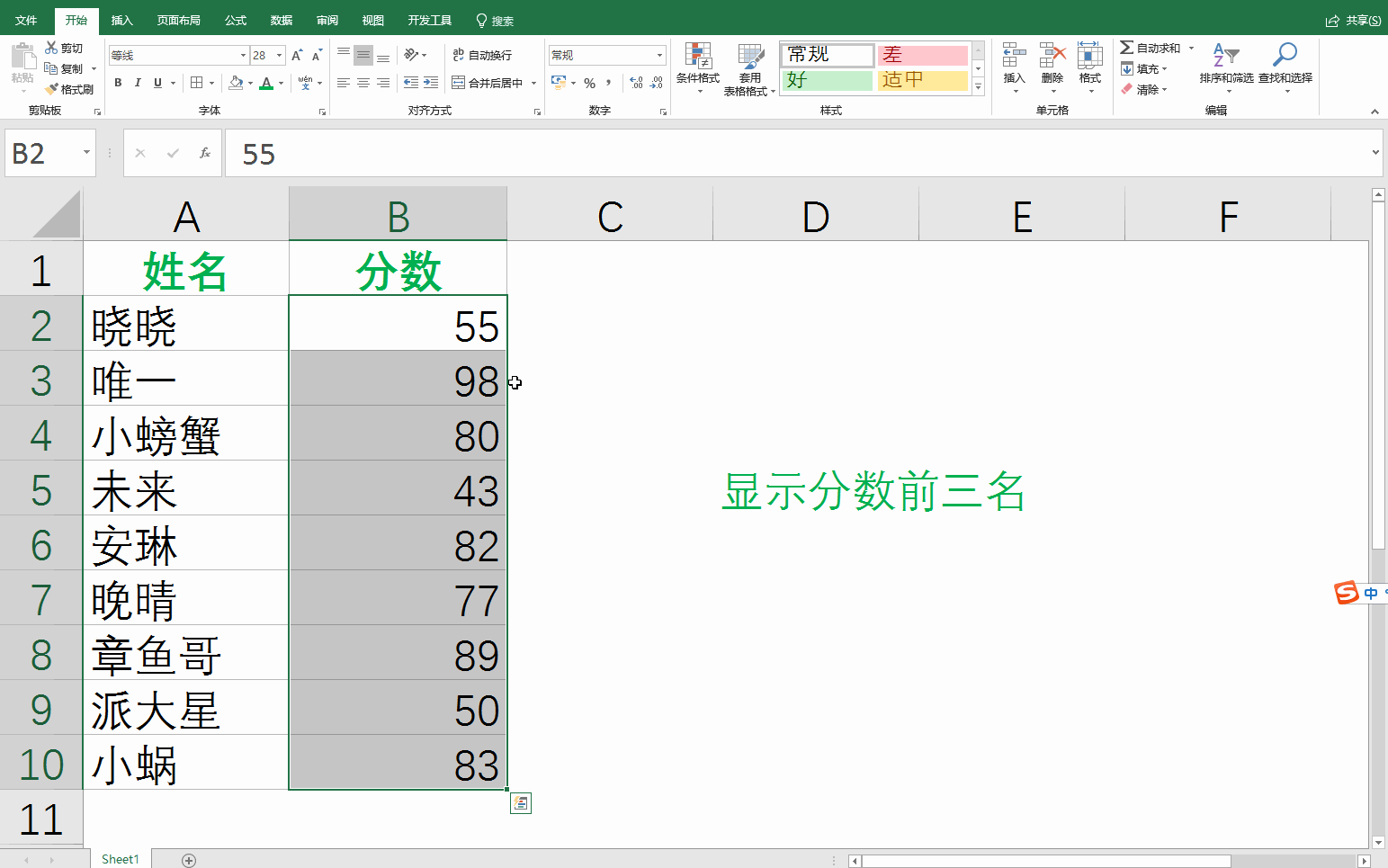 核对Excel数据看花眼