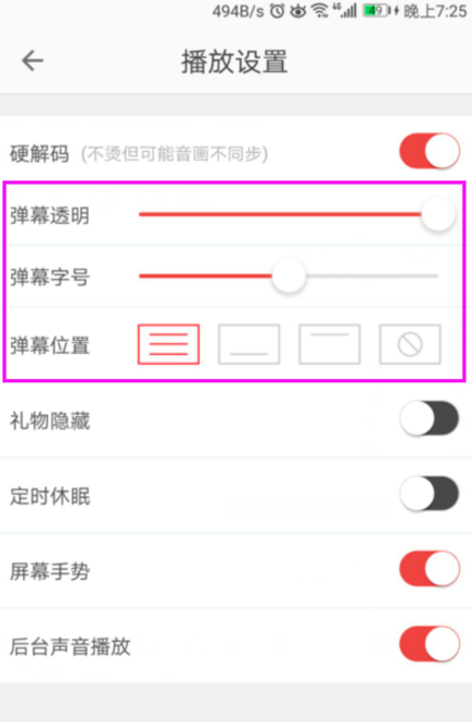 关闭全民直播的弹幕，给你清爽体验
