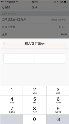 新浪微博中将红包进行提现的图文操作