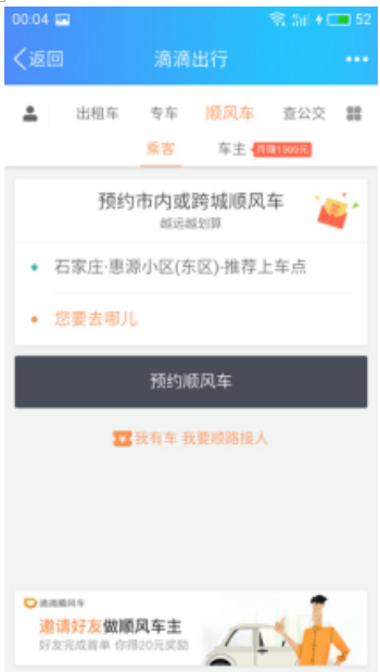 QQ上可以预约滴滴吗