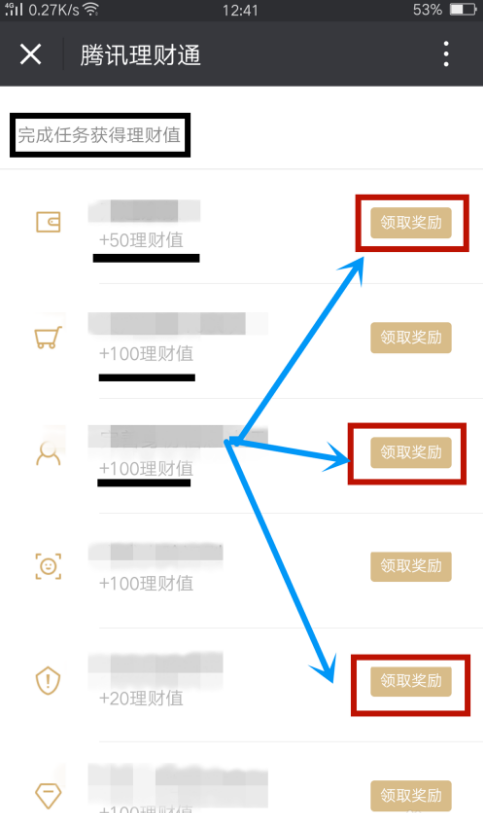 微信理财通理财值能干啥