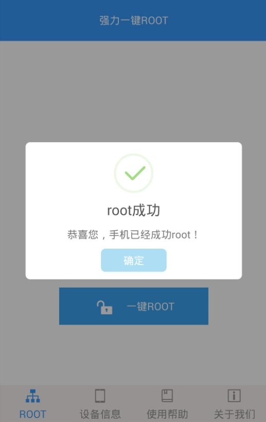 强力一键ROOT进行手机ROOT操作的详细步骤