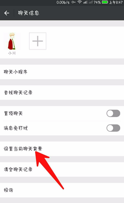 如何设置更换微信聊天界面