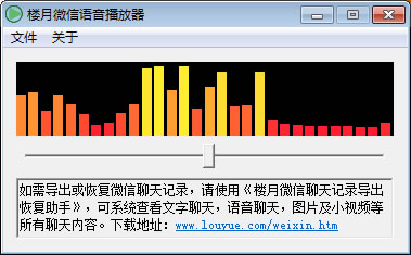 ios微信语音如何导入到电脑播放