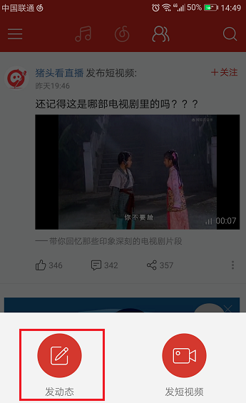网易云音乐app中发表动态的方法分享