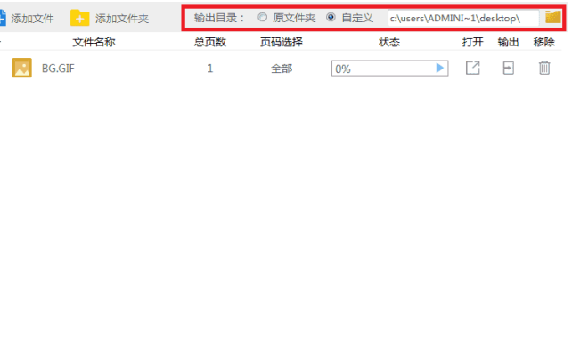 将GIF转成PDF格式，试试迅捷PDF转换器