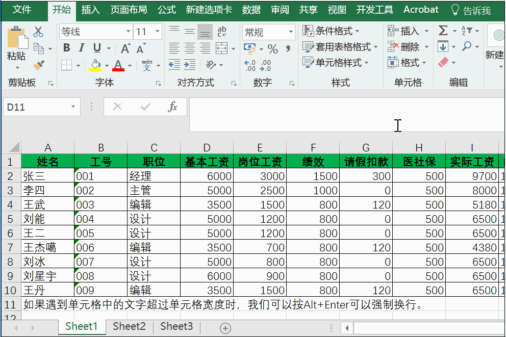 8个Excel技巧请收，准保有用哦