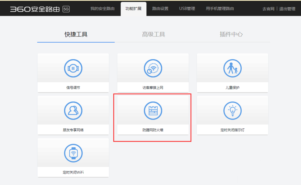 360安全路由的防蹭网功能在哪