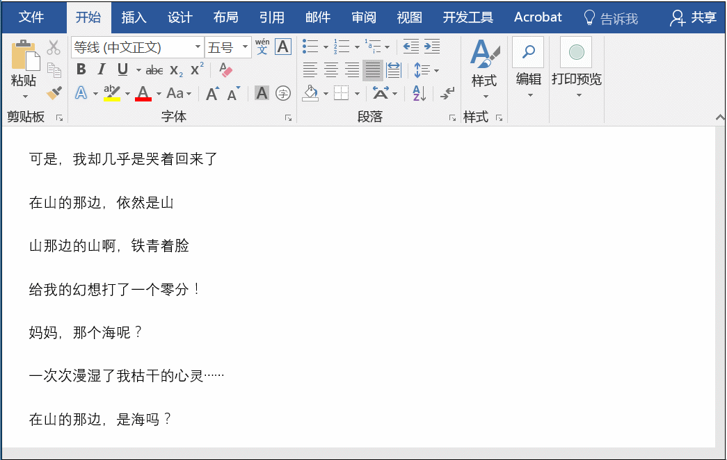 这些Word技巧你不得不知，快收着！
