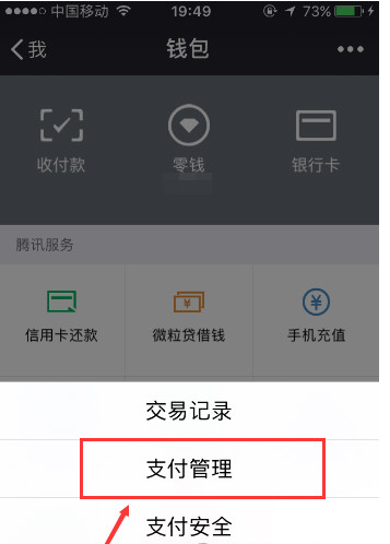 微信延迟到帐如何设置