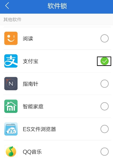 用腾讯手机管家给软件上锁，不让他人乱翻
