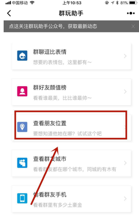 一款小程序，即可查看自己与微信好友相隔的距离